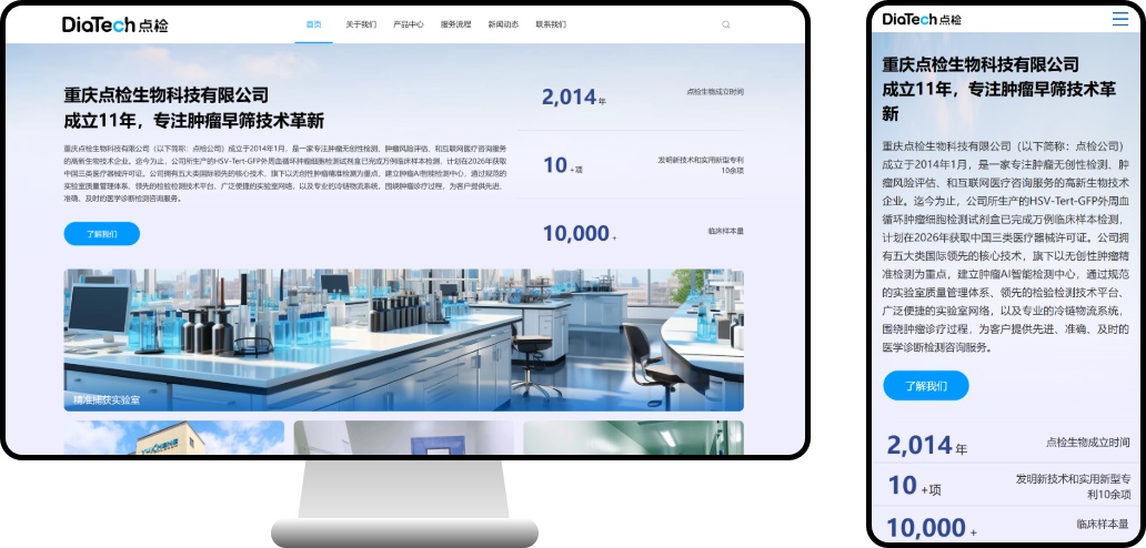 Biotech Company Website Development Case Study: The Blue and White of Early Screening