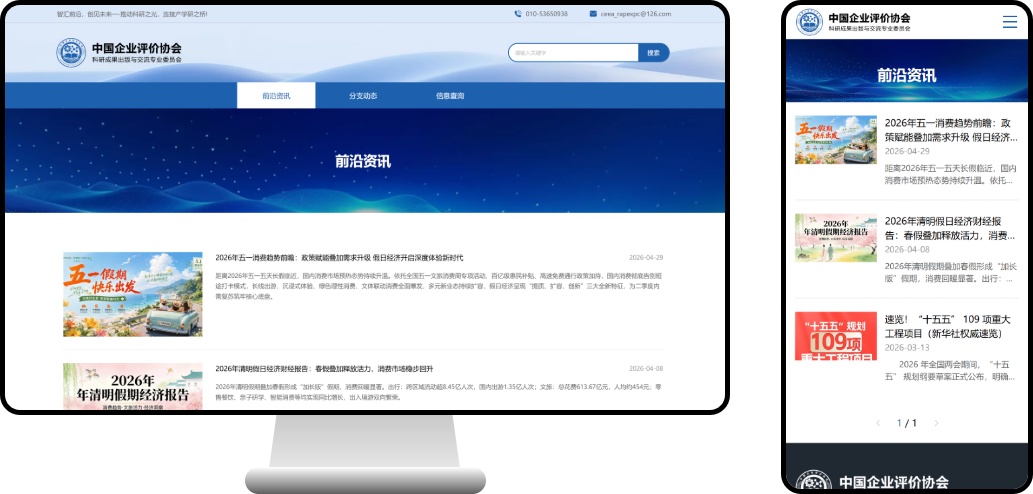 PC 与移动端首页