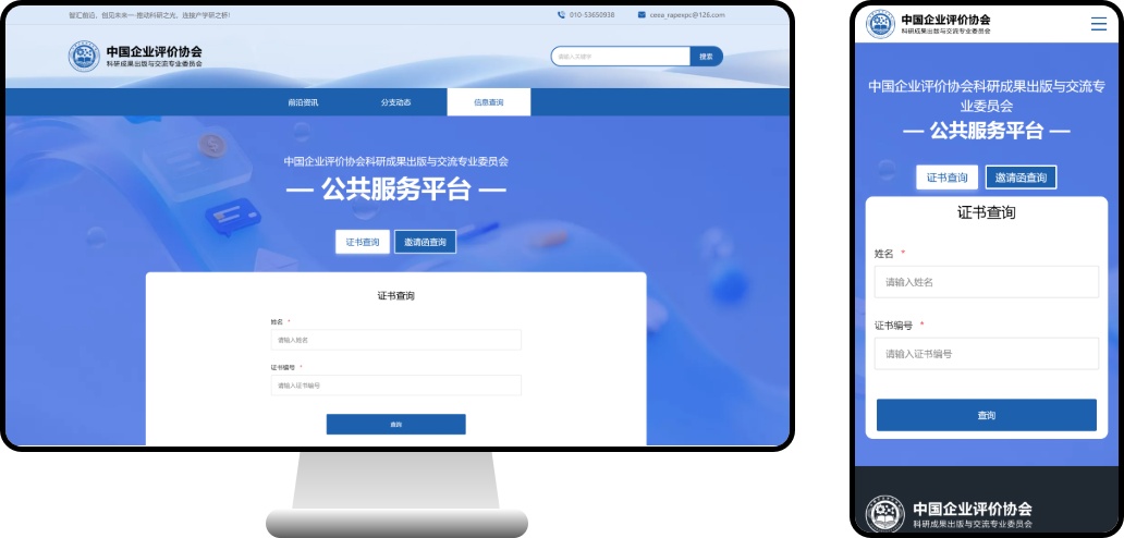 Association Special Committee Official Website Development Case: A Window for Information
