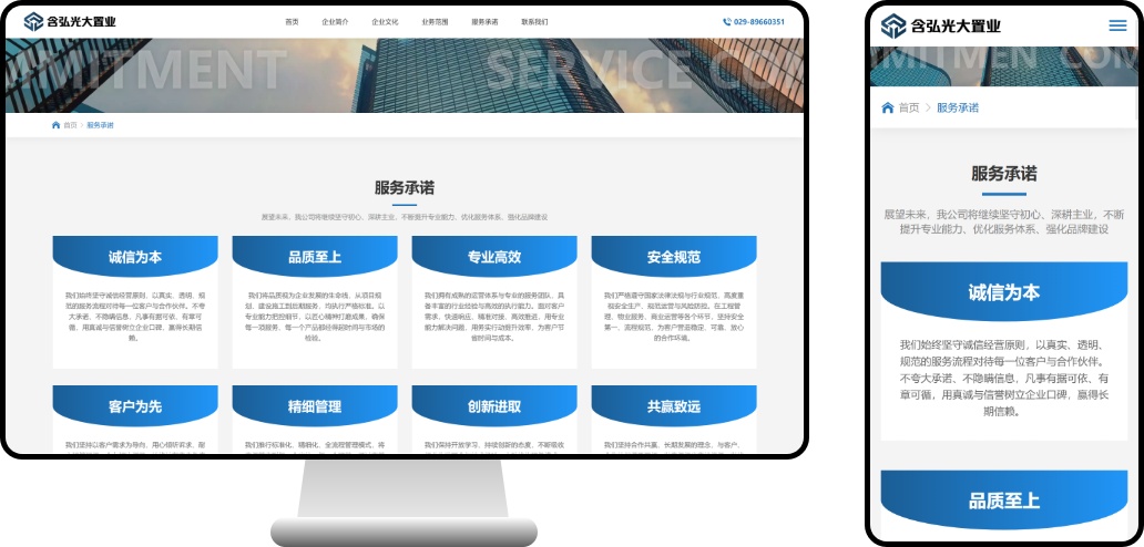 Real Estate Company Official Website Construction Case: Building a City with Quality