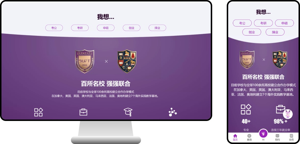 University Admissions Website Construction Case Study: Purple Harmony in Diversity