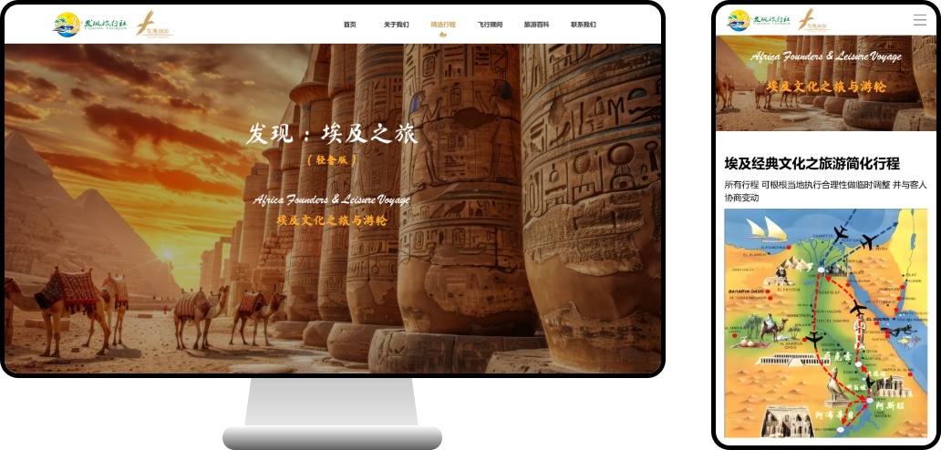 Africa Travel Agency Official Website Development Case: Once Africa, Africa for a Lifetime