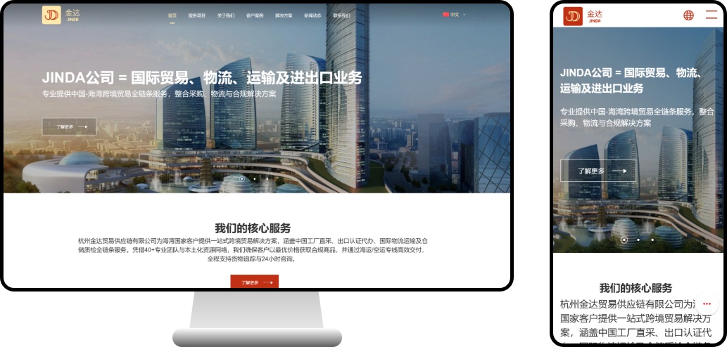 Cross-border supply chain company official website development case: From factory to the Gulf