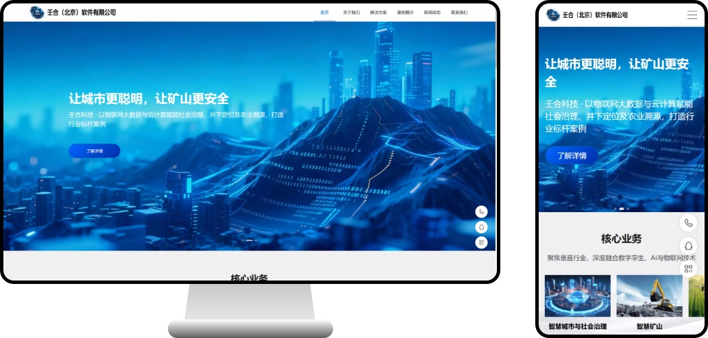 PC 与移动端首页