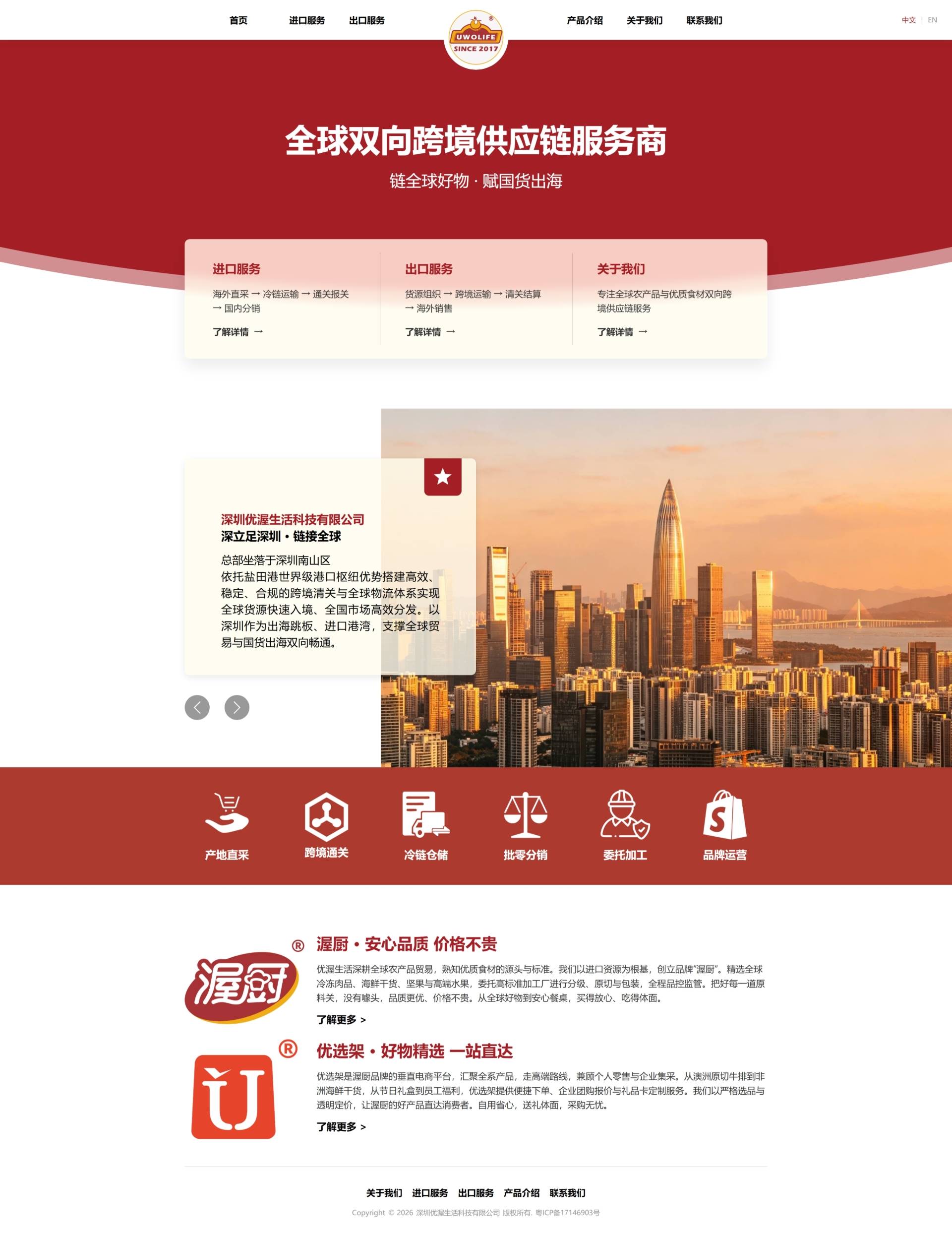 Supply Chain Services Page