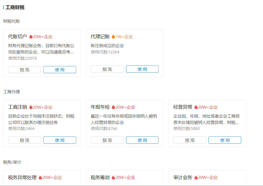 财税服务行业解决方案