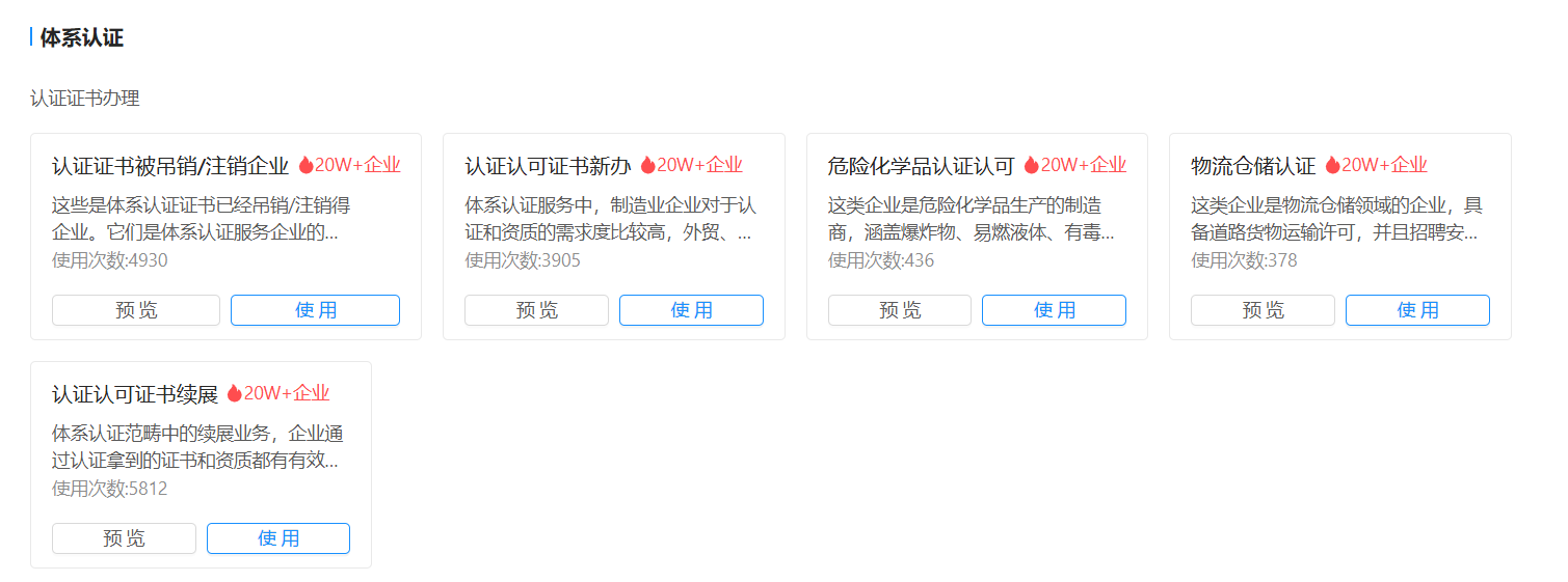 资质认证行业解决方案