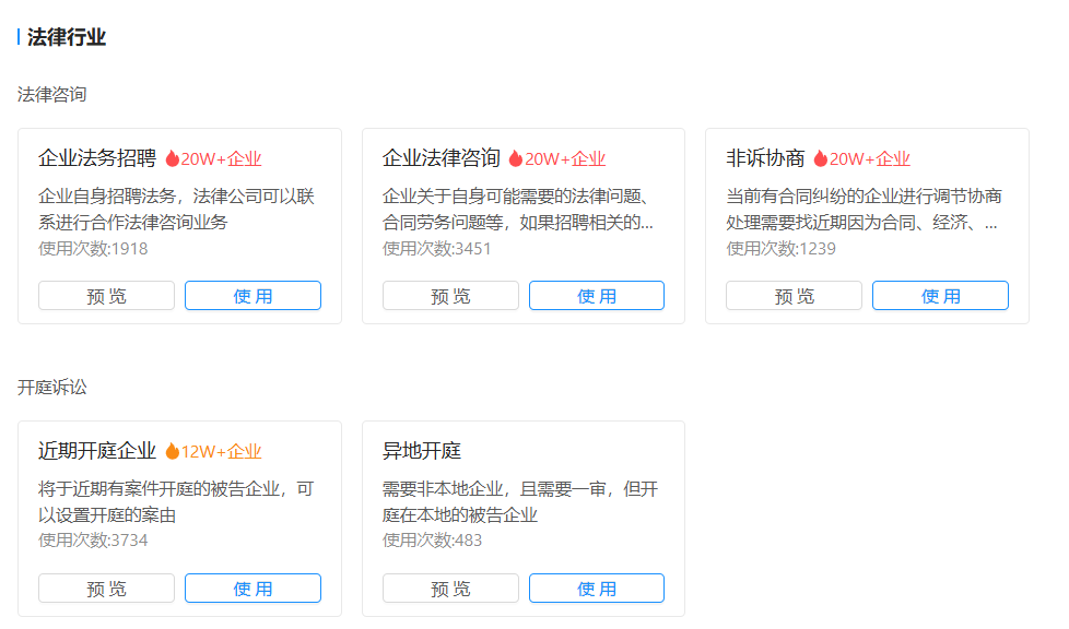 法律服务行业解决方案