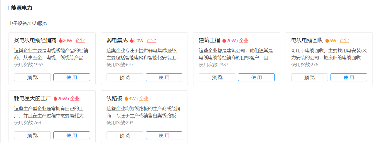 能源电力行业解决方案
