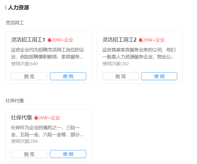 人力资源行业解决方案