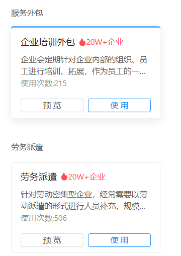 人力资源行业解决方案